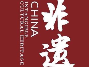 经贸系“非遗里的中国——乐道拾遗，匠心筑遗”校园主题大赛