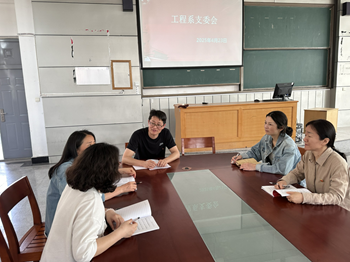 工程系支部4月份支委会会议