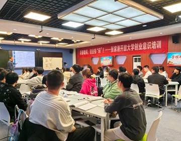 青春敢闯，创业有“识” —— 张家港开放大学举办GYB创业意识培训班