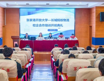 校企协同育英才！张家港开放大学与长城蚂蚁物流校企合作培训开班典礼顺利举行