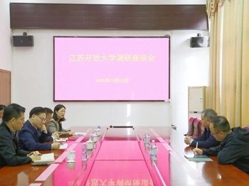 江苏开放大学党委书记丁荣余一行来我校调研