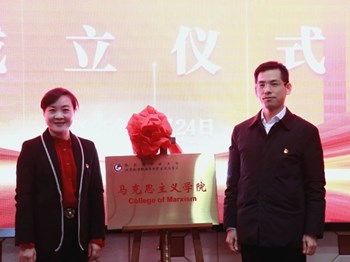 张家港开放大学马克思主义学院正式成立