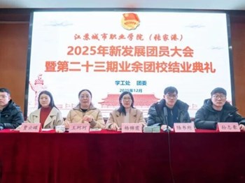 青春奋斗担使命　　挺膺前行启新程——我校第二十三期业余团校圆满结业