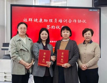聚焦老年健康服务，深化校协合作共赢—— 我校与市老年协会签约共建社群健康助理员培训项目