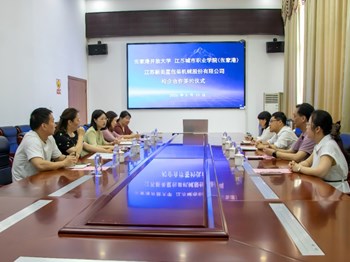 校企携手筑新程，赋能成长启未来——我校与江苏新美星举行校企合作签约仪式暨专题讲座